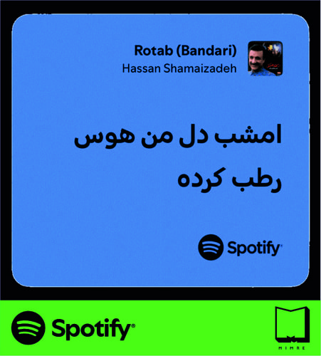 استیکر متن اسپاتیفای spotify166
