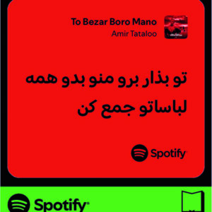 استیکر متن اسپاتیفای spotify167