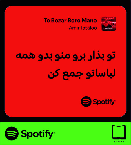 استیکر متن اسپاتیفای spotify167