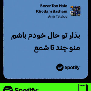 استیکر متن اسپاتیفای spotify168
