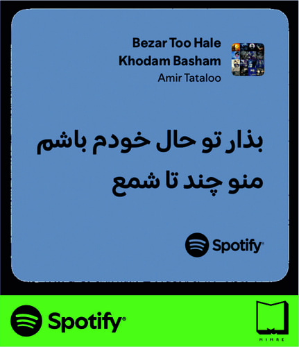 استیکر متن اسپاتیفای spotify168