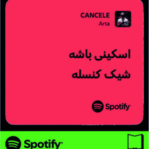 استیکر متن اسپاتیفای spotify169