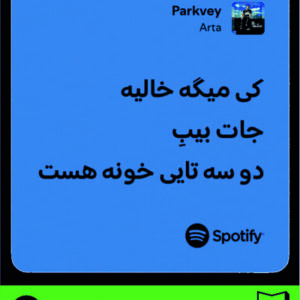 استیکر متن اسپاتیفای spotify170