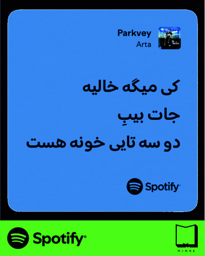 استیکر متن اسپاتیفای spotify170