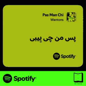 استیکر متن اسپاتیفای spotify171