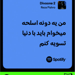استیکر متن اسپاتیفای spotify173
