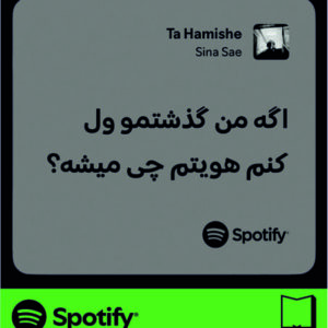 استیکر متن اسپاتیفای spotify175