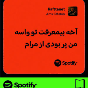 استیکر متن اسپاتیفای spotify176