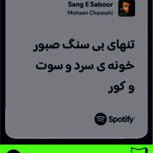 استیکر متن اسپاتیفای spotify177