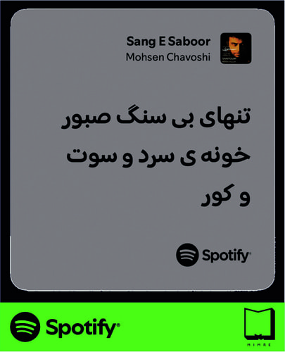 استیکر متن اسپاتیفای spotify177