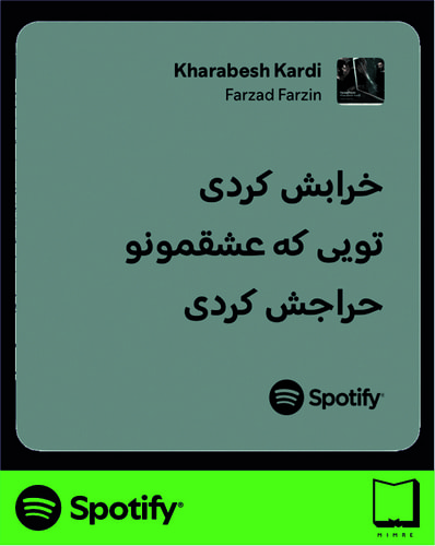 استیکر متن اسپاتیفای spotify179