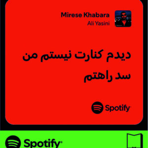 استیکر متن اسپاتیفای spotify181