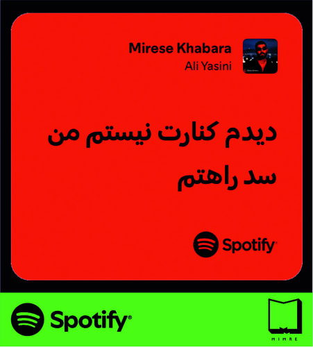 استیکر متن اسپاتیفای spotify181