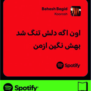 استیکر متن اسپاتیفای spotify182