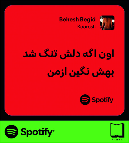 استیکر متن اسپاتیفای spotify182
