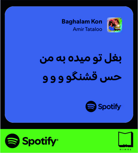 استیکر متن اسپاتیفای spotify183