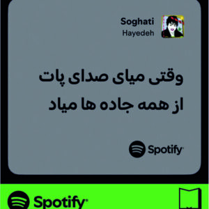 استیکر متن اسپاتیفای spotify184