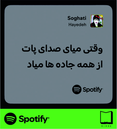 استیکر متن اسپاتیفای spotify184