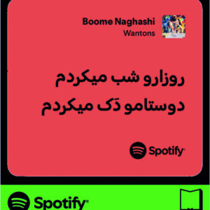 استیکر متن اسپاتیفای spotify185