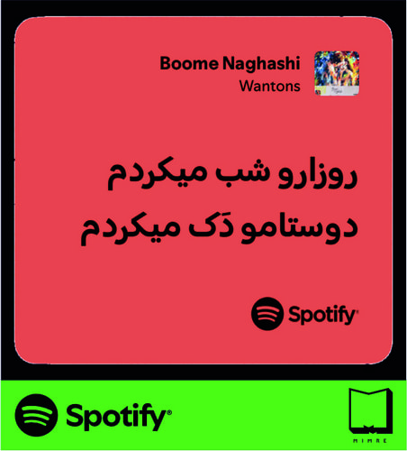 استیکر متن اسپاتیفای spotify185