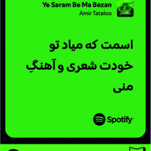 استیکر متن اسپاتیفای spotify186