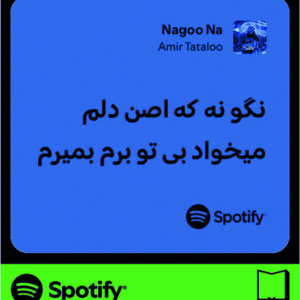 استیکر متن اسپاتیفای spotify187