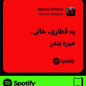 استیکر متن اسپاتیفای spotify188