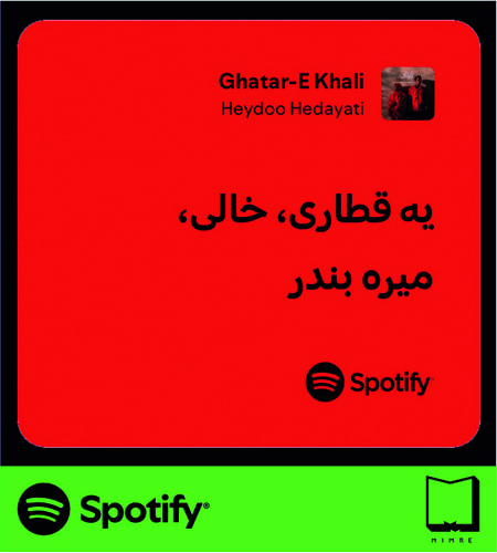 استیکر متن اسپاتیفای spotify188