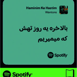 استیکر متن اسپاتیفای spotify189