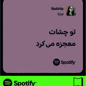 استیکر متن اسپاتیفای spotify191