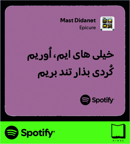 استیکر متن اسپاتیفای spotify198