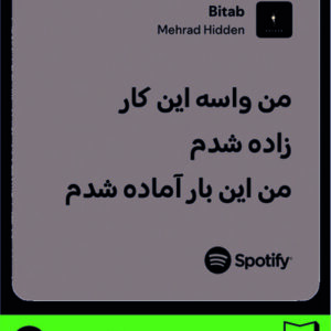 استیکر متن اسپاتیفای spotify201