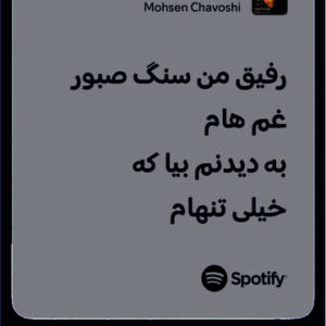 استیکر متن اسپاتیفای spotify203