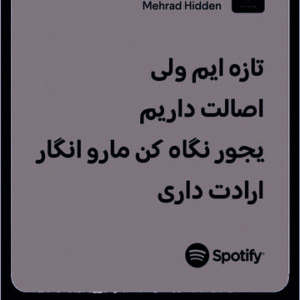 استیکر متن اسپاتیفای spotify205