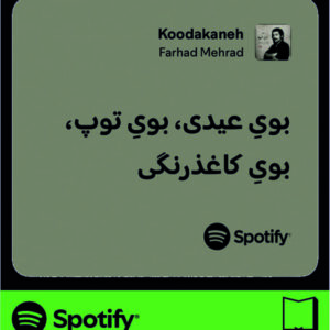 استیکر متن اسپاتیفای spotify206