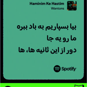 استیکر متن اسپاتیفای spotify207