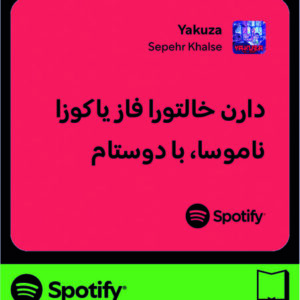 استیکر متن اسپاتیفای spotify208