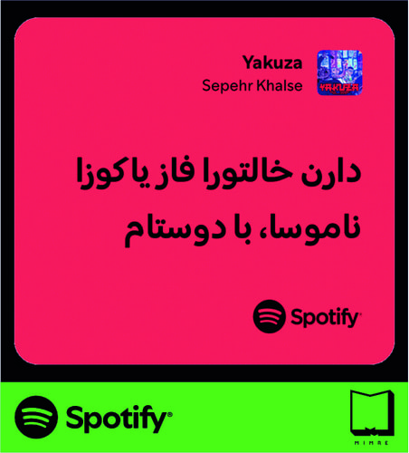 استیکر متن اسپاتیفای spotify208