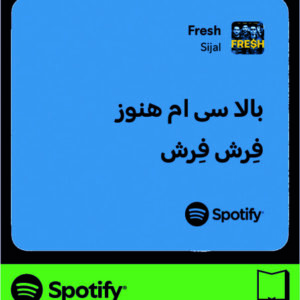 استیکر متن اسپاتیفای spotify209