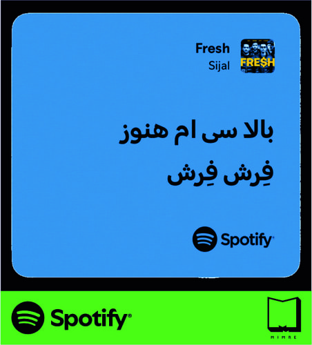 استیکر متن اسپاتیفای spotify209