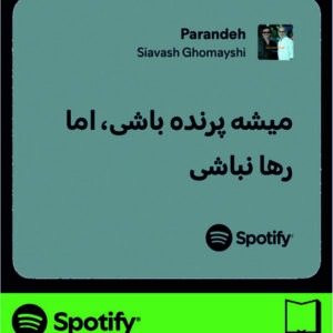 استیکر متن اسپاتیفای spotify213