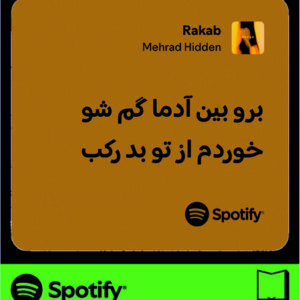 استیکر متن اسپاتیفای spotify215