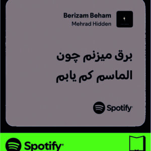 استیکر متن اسپاتیفای spotify217