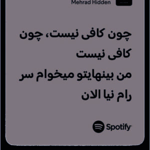 استیکر متن اسپاتیفای spotify218
