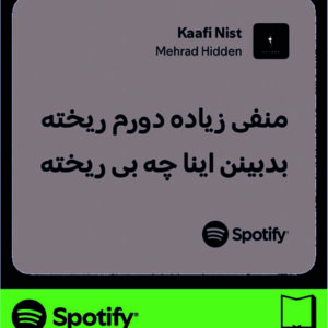 استیکر متن اسپاتیفای spotify219