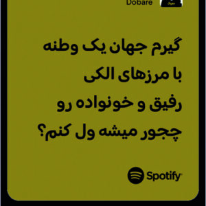 استیکر متن اسپاتیفای spotify220