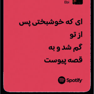 استیکر متن اسپاتیفای spotify221
