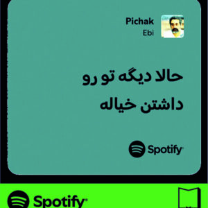 استیکر متن اسپاتیفای spotify222