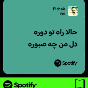 استیکر متن اسپاتیفای spotify223