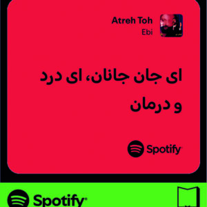 استیکر متن اسپاتیفای spotify224